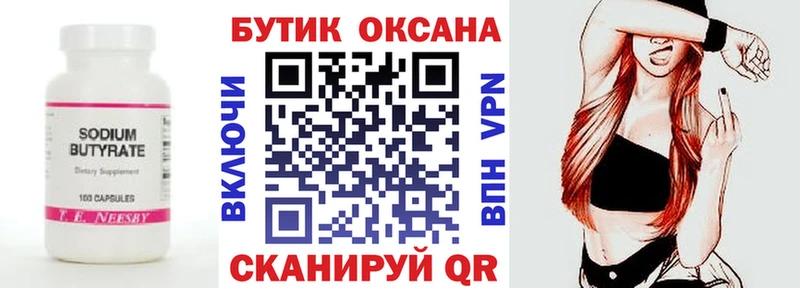 БУТИРАТ бутандиол  Кремёнки 